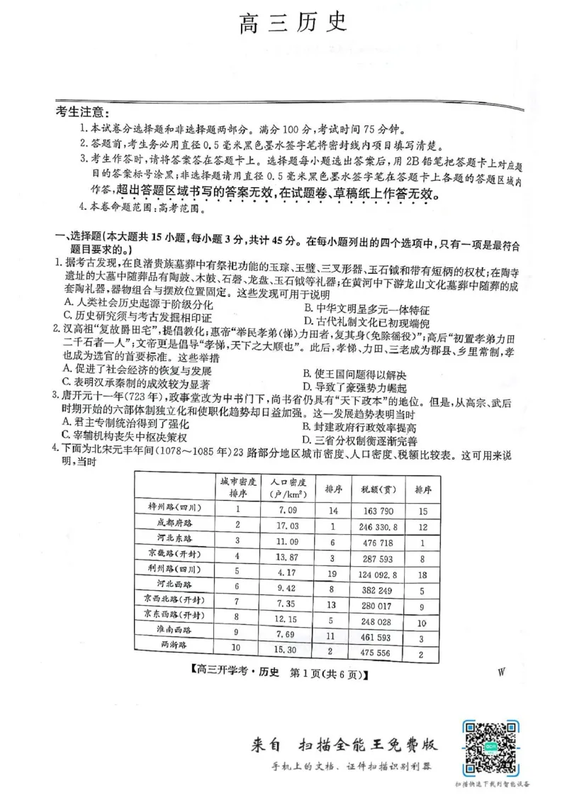 拍照扫描0829083954_2024-2025高三（6-6月题库）_2024年08月试卷_0830九师联盟2024-2025学年高三上学期8月开学联考_九师联盟2024-2025学年高三上学期8月联考历史试卷