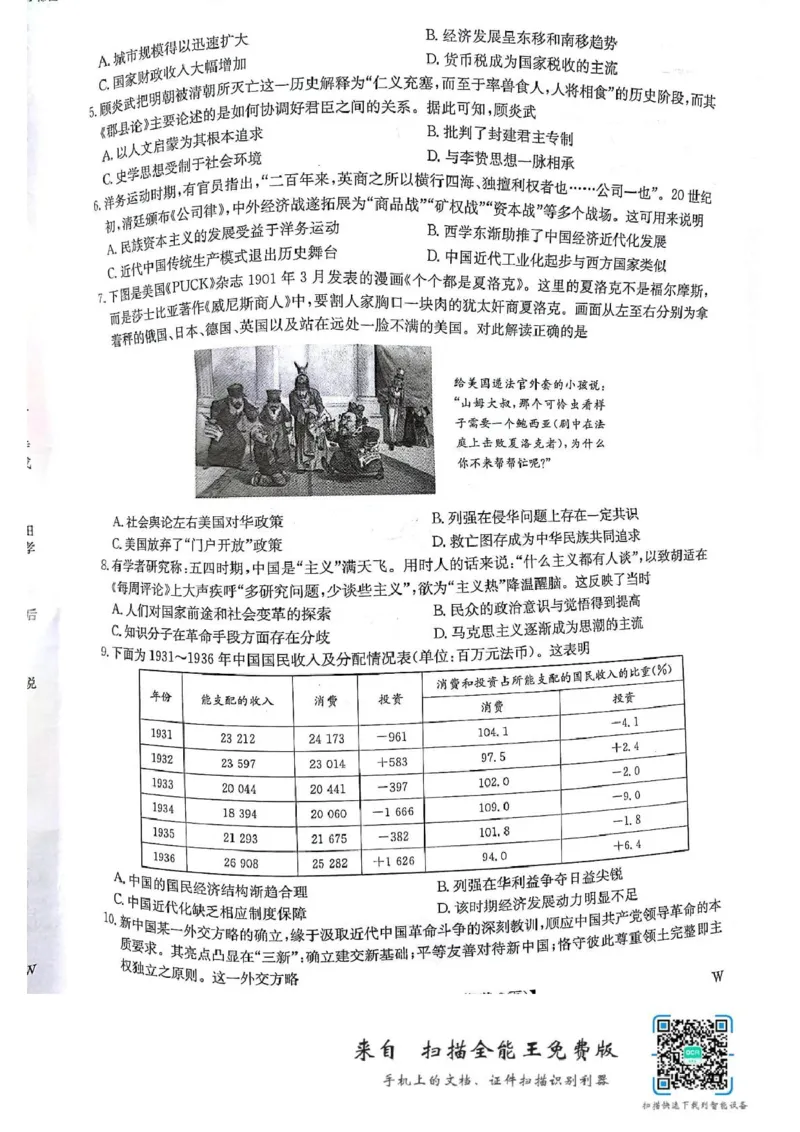 拍照扫描0829083954_2024-2025高三（6-6月题库）_2024年08月试卷_0830九师联盟2024-2025学年高三上学期8月开学联考_九师联盟2024-2025学年高三上学期8月联考历史试卷