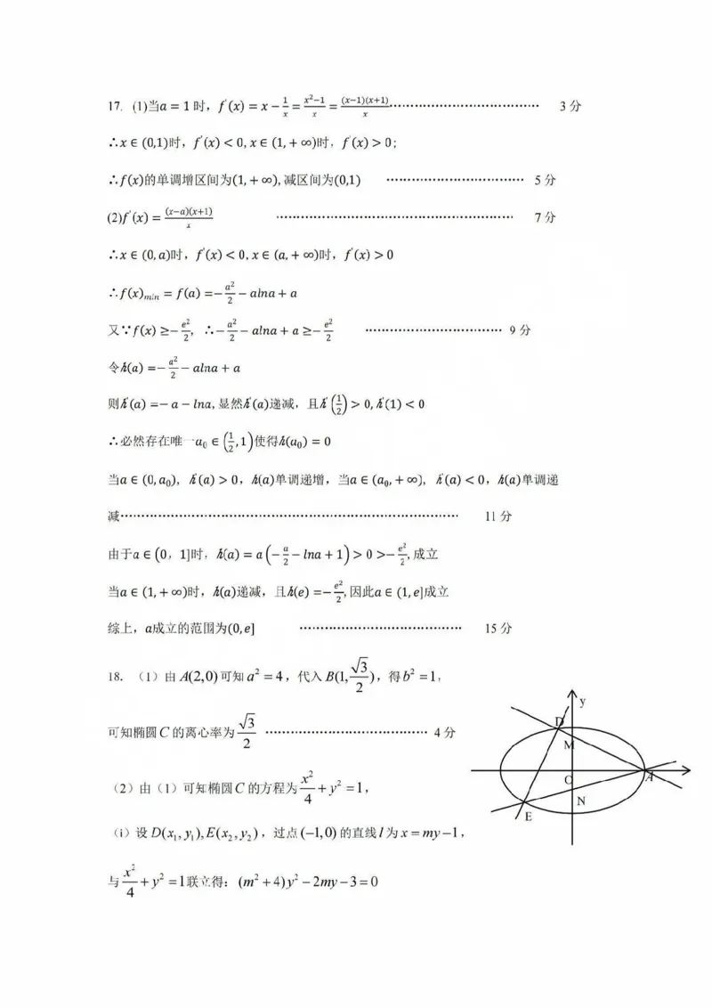 数学答案_2024-2025高三（6-6月题库）_2024年11月试卷_1115浙江省金华市2024-2025学年高三上学期一模(金华十校)