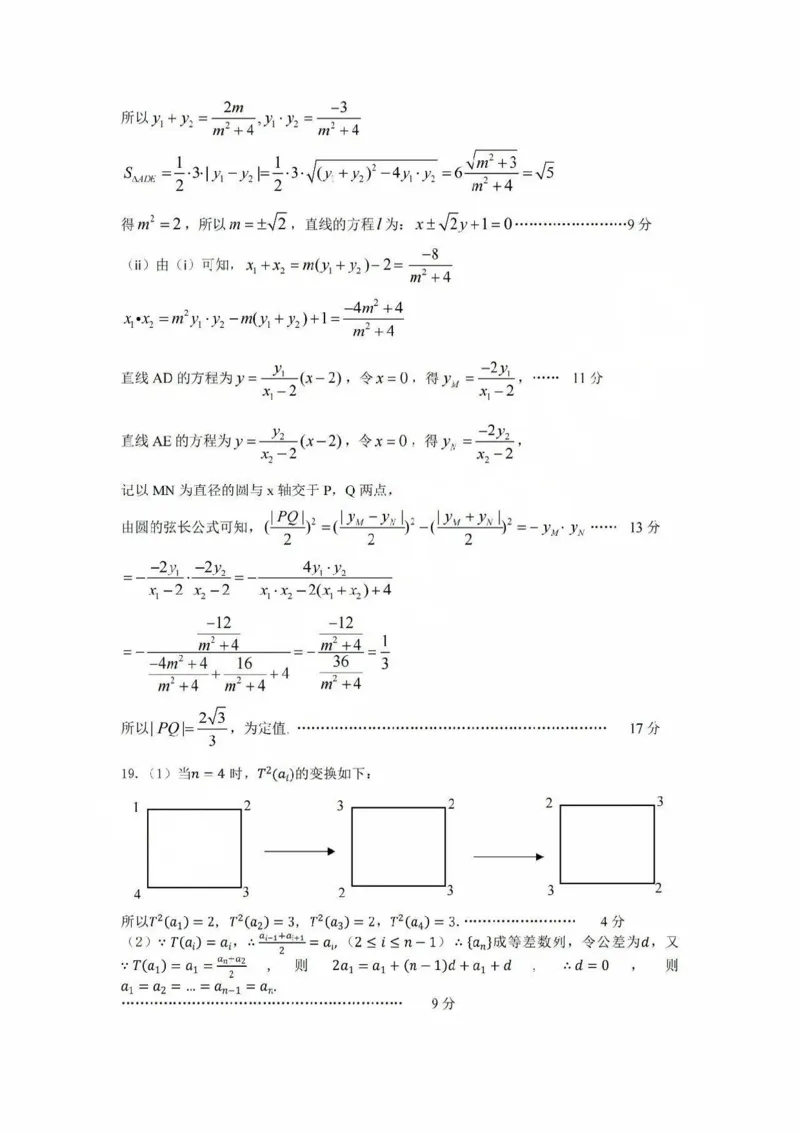 数学答案_2024-2025高三（6-6月题库）_2024年11月试卷_1115浙江省金华市2024-2025学年高三上学期一模(金华十校)