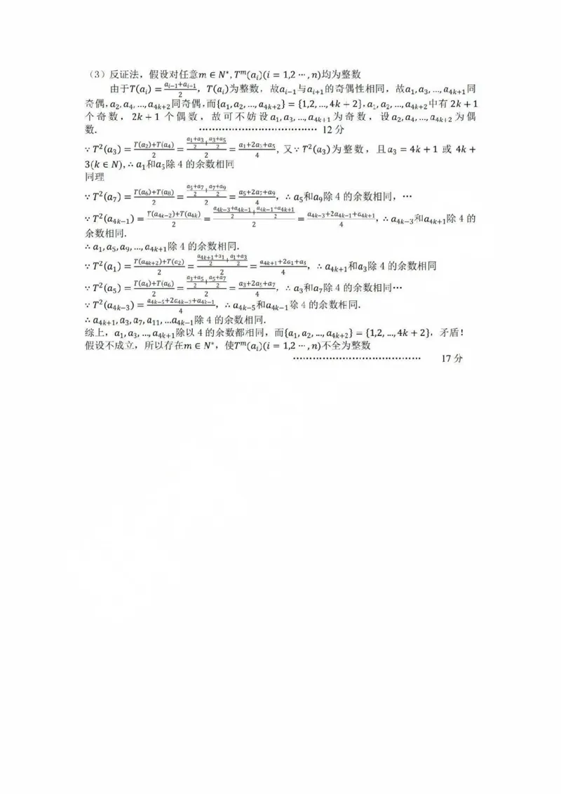 数学答案_2024-2025高三（6-6月题库）_2024年11月试卷_1115浙江省金华市2024-2025学年高三上学期一模(金华十校)