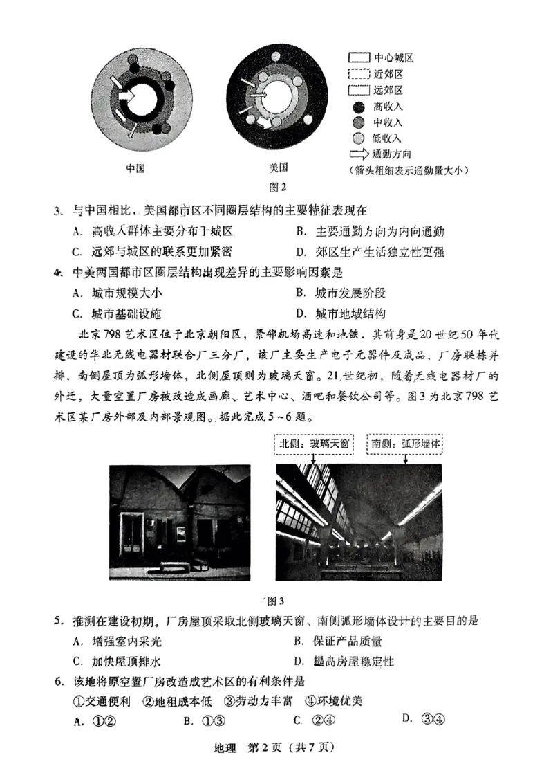 地理-广东省2025届高中毕业班第一次调研考试(广东一调）_2024-2025高三（6-6月题库）_2024年09月试卷_0901广东省2025届高中毕业班第一次调研考试(广东一调）
