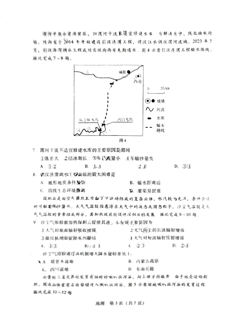地理-广东省2025届高中毕业班第一次调研考试(广东一调）_2024-2025高三（6-6月题库）_2024年09月试卷_0901广东省2025届高中毕业班第一次调研考试(广东一调）