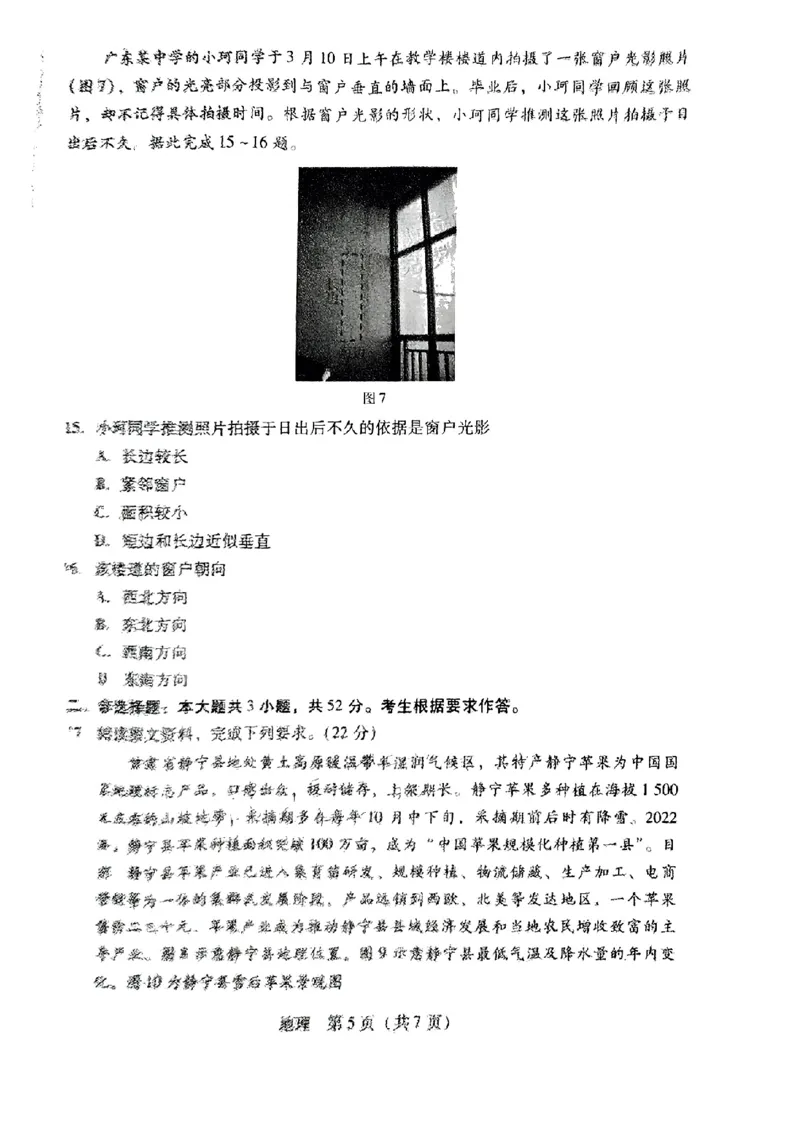 地理-广东省2025届高中毕业班第一次调研考试(广东一调）_2024-2025高三（6-6月题库）_2024年09月试卷_0901广东省2025届高中毕业班第一次调研考试(广东一调）