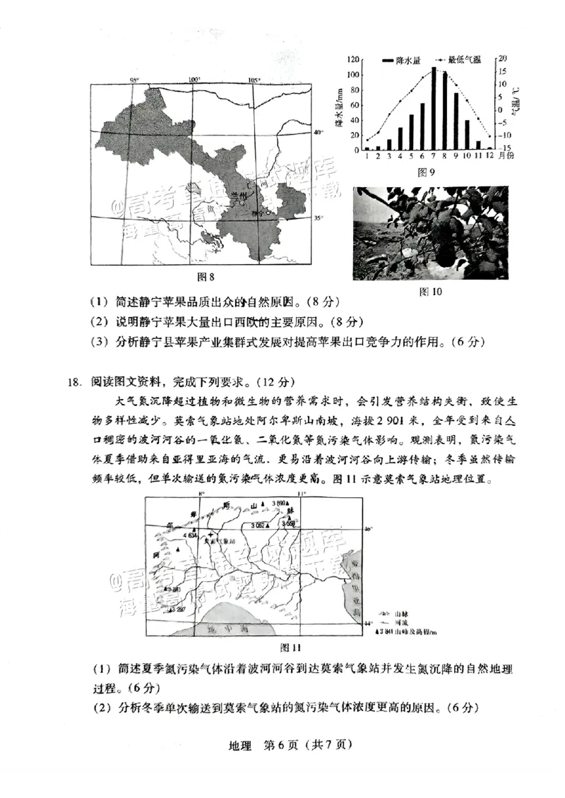 地理-广东省2025届高中毕业班第一次调研考试(广东一调）_2024-2025高三（6-6月题库）_2024年09月试卷_0901广东省2025届高中毕业班第一次调研考试(广东一调）