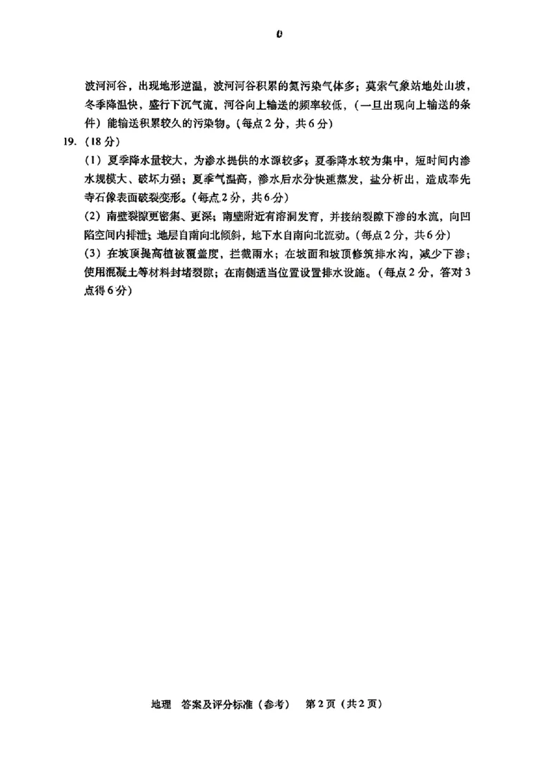 地理-广东省2025届高中毕业班第一次调研考试(广东一调）_2024-2025高三（6-6月题库）_2024年09月试卷_0901广东省2025届高中毕业班第一次调研考试(广东一调）