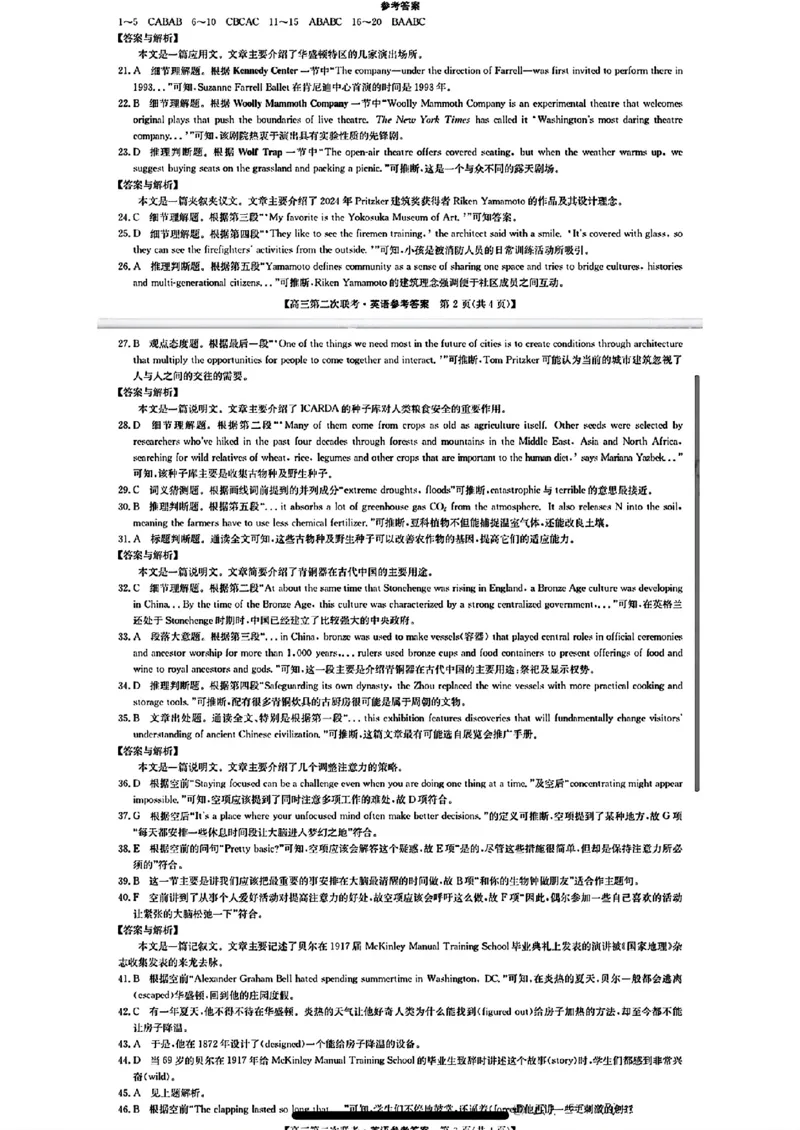 英语参考答案_2024年5月_01按日期_6号_2024届江西省重点中学盟校高三下学期二模_2024届江西省重点中学盟校高三下学期第二次联考英语