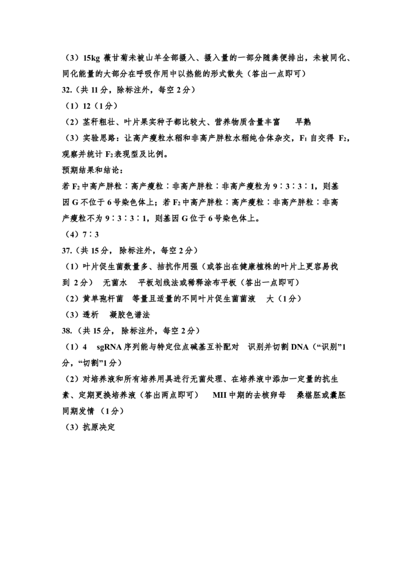 生物420答案_2024年4月_01按日期_20号_2024届内蒙古赤峰市高三下学期420模拟考试_2024届内蒙古自治区赤峰市高三下学期4月模拟考试（二模）理科综合试题