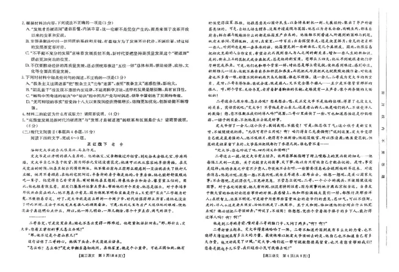 河北省保定市十县一中2025届高三上学期12月联考语文试卷（含答案）_2024-2025高三（6-6月题库）_2024年12月试卷_1224河北省保定市2025届高三上学期12月金太阳联考（24-193C）