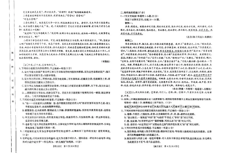 河北省保定市十县一中2025届高三上学期12月联考语文试卷（含答案）_2024-2025高三（6-6月题库）_2024年12月试卷_1224河北省保定市2025届高三上学期12月金太阳联考（24-193C）