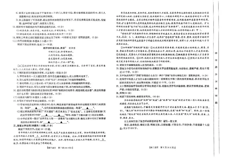 河北省保定市十县一中2025届高三上学期12月联考语文试卷（含答案）_2024-2025高三（6-6月题库）_2024年12月试卷_1224河北省保定市2025届高三上学期12月金太阳联考（24-193C）