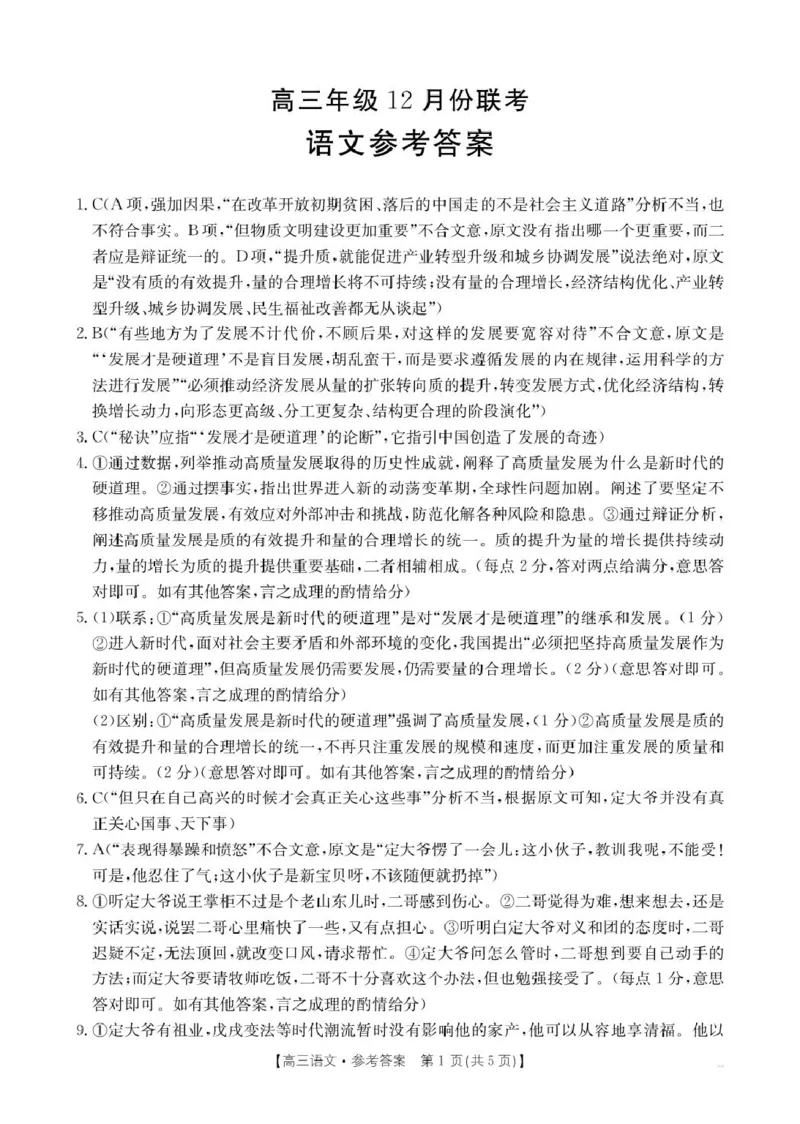 河北省保定市十县一中2025届高三上学期12月联考语文试卷（含答案）_2024-2025高三（6-6月题库）_2024年12月试卷_1224河北省保定市2025届高三上学期12月金太阳联考（24-193C）