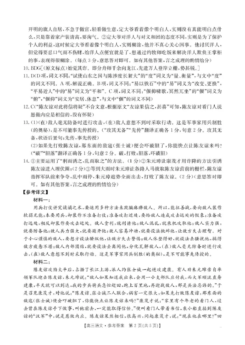 河北省保定市十县一中2025届高三上学期12月联考语文试卷（含答案）_2024-2025高三（6-6月题库）_2024年12月试卷_1224河北省保定市2025届高三上学期12月金太阳联考（24-193C）
