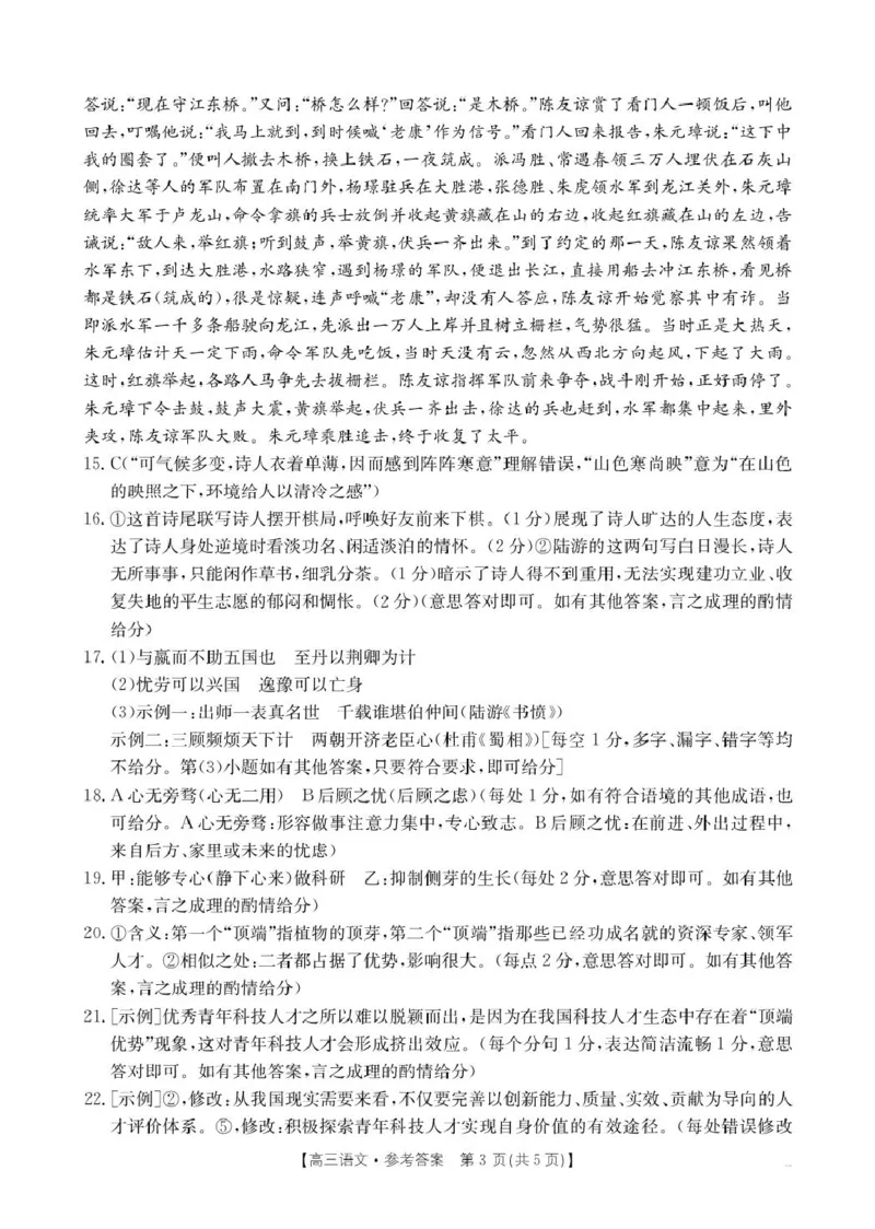 河北省保定市十县一中2025届高三上学期12月联考语文试卷（含答案）_2024-2025高三（6-6月题库）_2024年12月试卷_1224河北省保定市2025届高三上学期12月金太阳联考（24-193C）