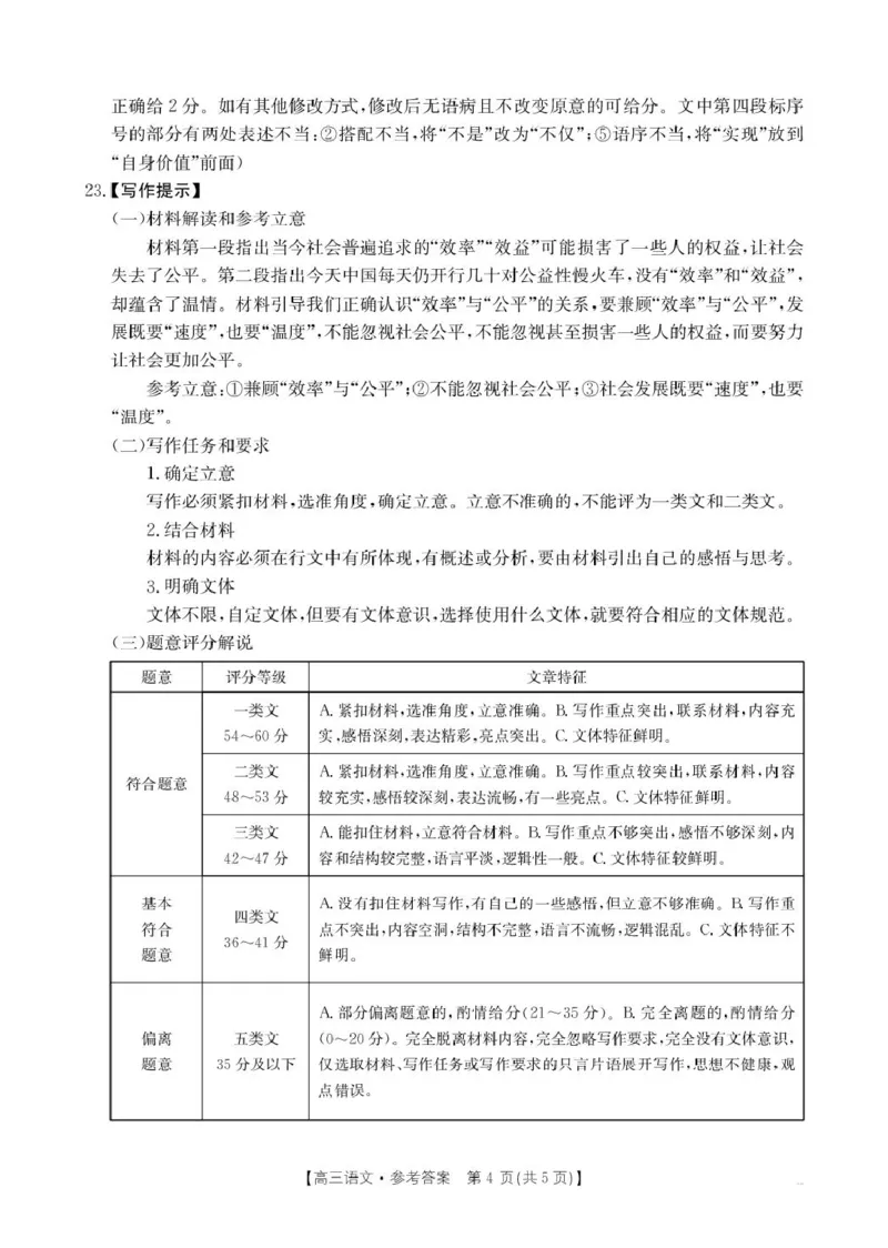 河北省保定市十县一中2025届高三上学期12月联考语文试卷（含答案）_2024-2025高三（6-6月题库）_2024年12月试卷_1224河北省保定市2025届高三上学期12月金太阳联考（24-193C）