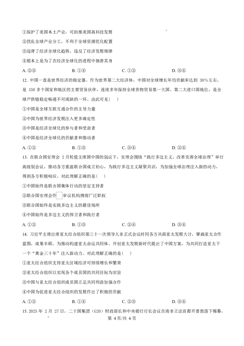 安徽省A10联盟2024-2025学年高二下学期3月阶段考政治试题（B）（原卷版）_2024-2025高二（7-7月题库）_2025年04月试卷(1)_0413安徽省A10联盟2024-2025学年高二下学期3月阶段考