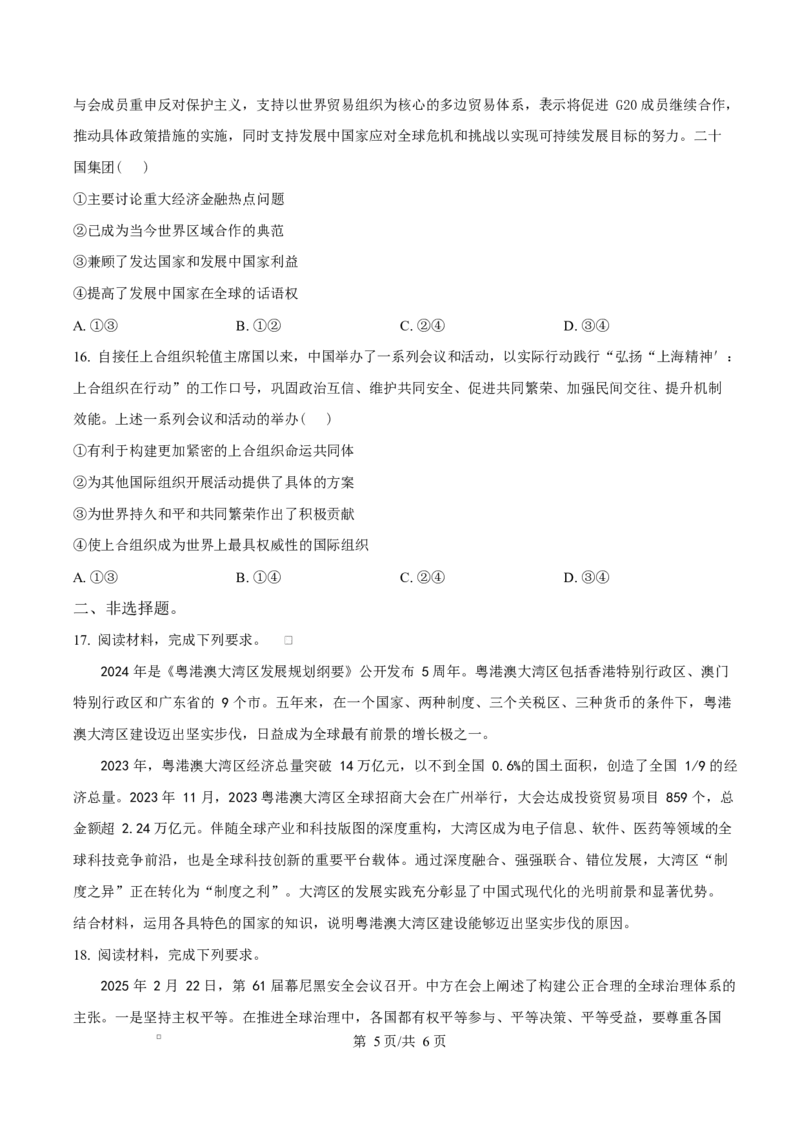 安徽省A10联盟2024-2025学年高二下学期3月阶段考政治试题（B）（原卷版）_2024-2025高二（7-7月题库）_2025年04月试卷(1)_0413安徽省A10联盟2024-2025学年高二下学期3月阶段考