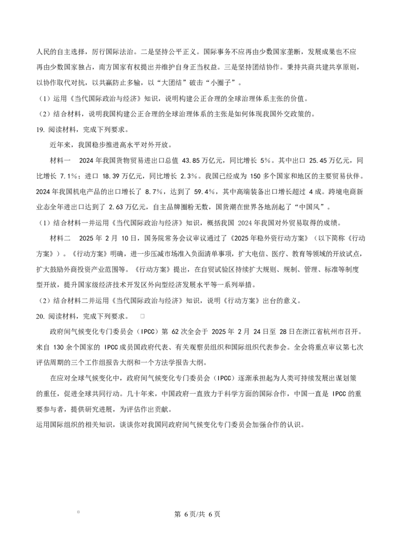 安徽省A10联盟2024-2025学年高二下学期3月阶段考政治试题（B）（原卷版）_2024-2025高二（7-7月题库）_2025年04月试卷(1)_0413安徽省A10联盟2024-2025学年高二下学期3月阶段考