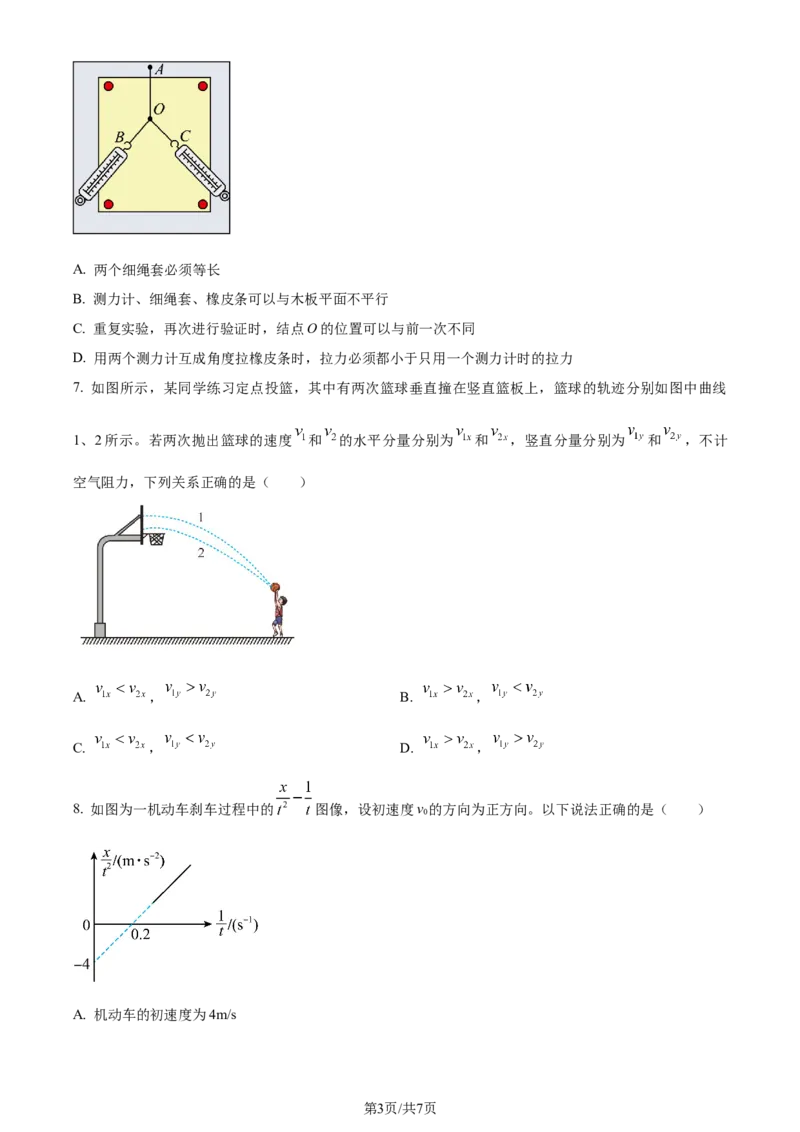 精品解析：江苏省常州市2023-2024学年高三上学期期中学业水平监测物理试题（原卷版）(1)_2023年11月_0211月合集_2024届江苏省常州市高三上学期期中学业水平监测