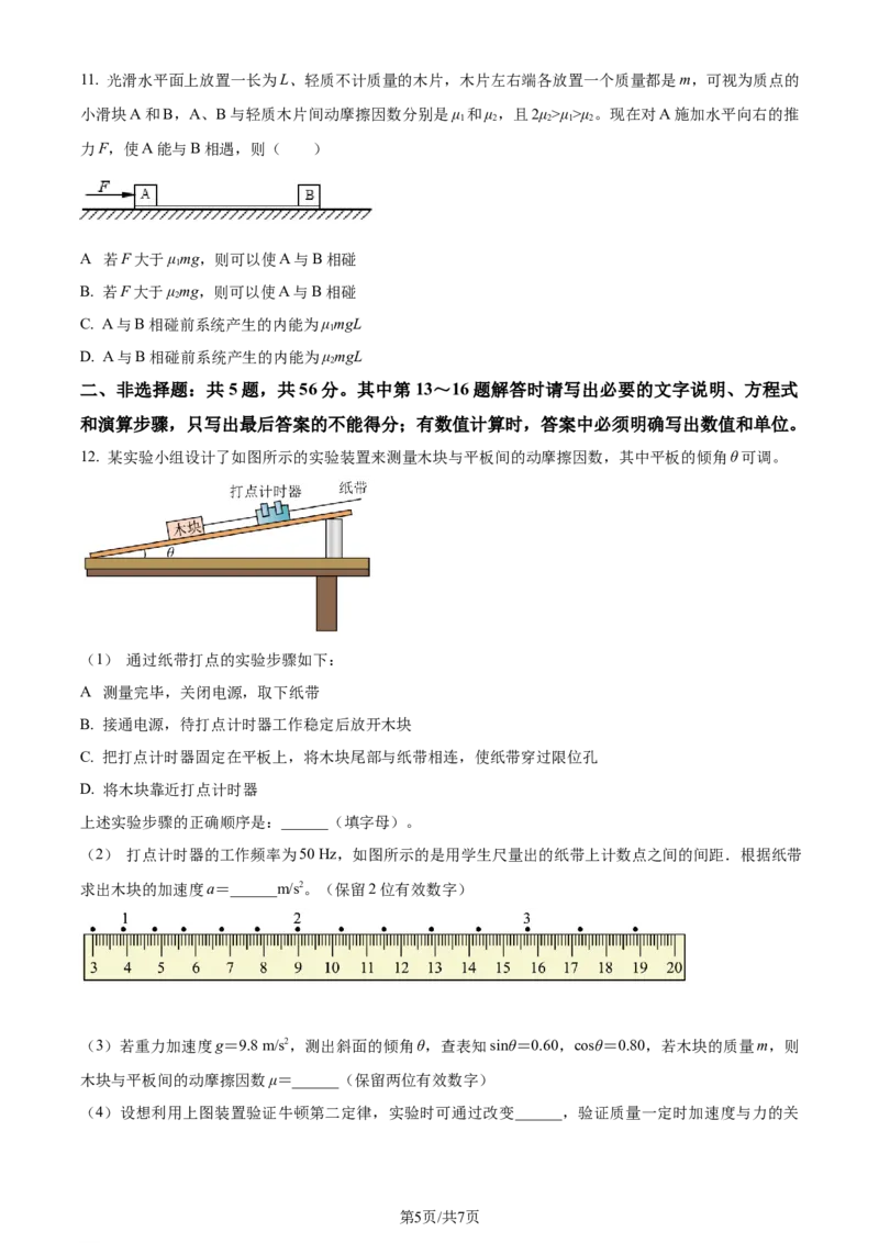 精品解析：江苏省常州市2023-2024学年高三上学期期中学业水平监测物理试题（原卷版）(1)_2023年11月_0211月合集_2024届江苏省常州市高三上学期期中学业水平监测