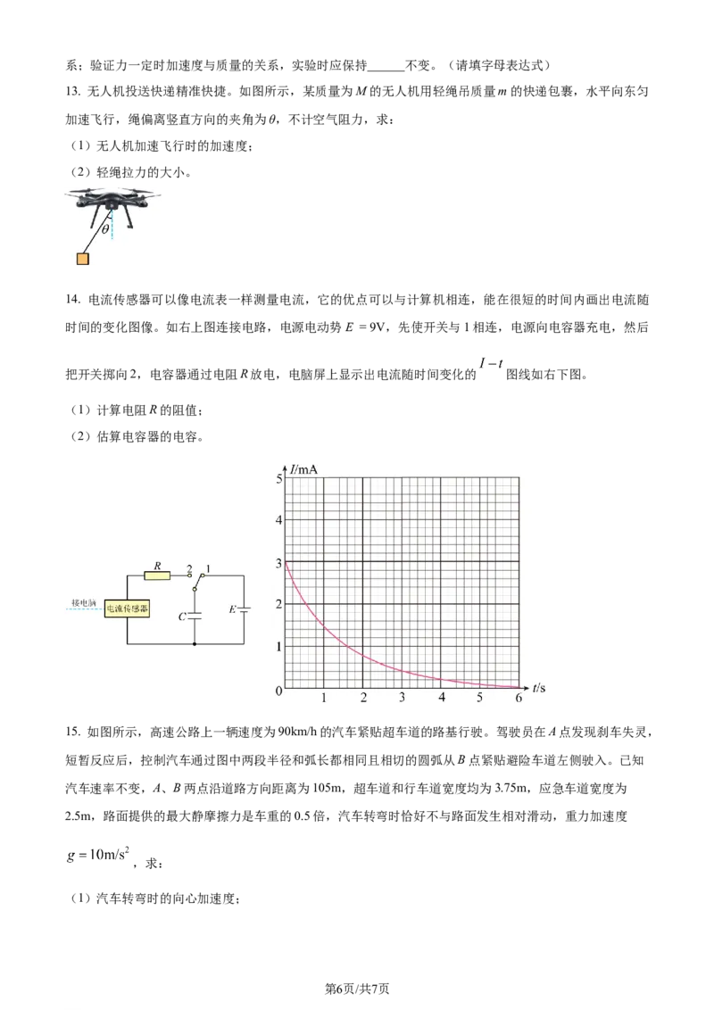 精品解析：江苏省常州市2023-2024学年高三上学期期中学业水平监测物理试题（原卷版）(1)_2023年11月_0211月合集_2024届江苏省常州市高三上学期期中学业水平监测