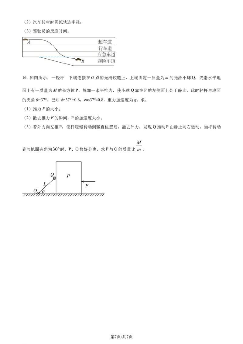 精品解析：江苏省常州市2023-2024学年高三上学期期中学业水平监测物理试题（原卷版）(1)_2023年11月_0211月合集_2024届江苏省常州市高三上学期期中学业水平监测