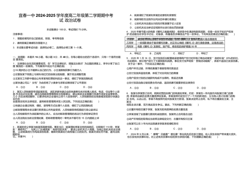 江西省宜春市第一中学2024-2025学年高二下学期4月期中政治试卷（含答案）_2024-2025高二（7-7月题库）_2025年05月试卷_0513江西省宜春市第一中学2024-2025学年高二下学期4月期中
