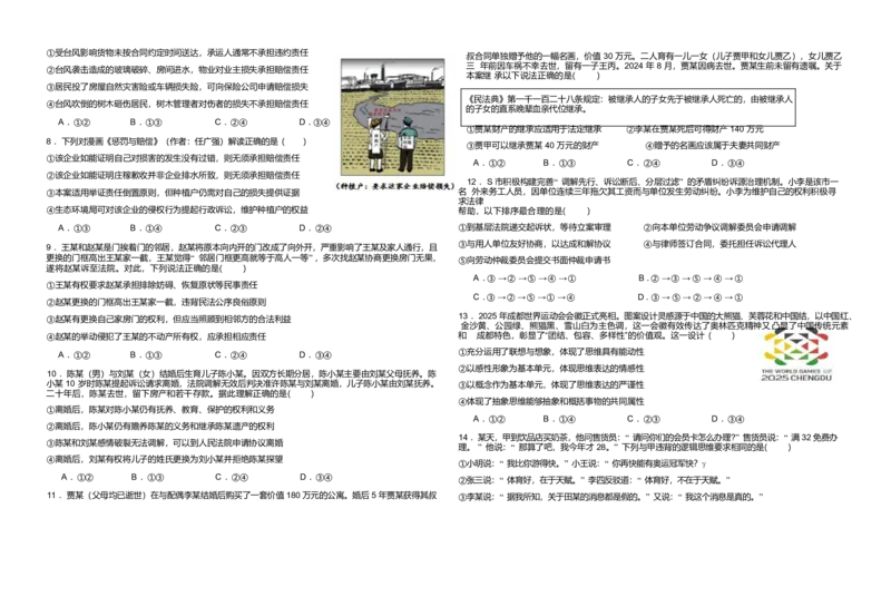 江西省宜春市第一中学2024-2025学年高二下学期4月期中政治试卷（含答案）_2024-2025高二（7-7月题库）_2025年05月试卷_0513江西省宜春市第一中学2024-2025学年高二下学期4月期中