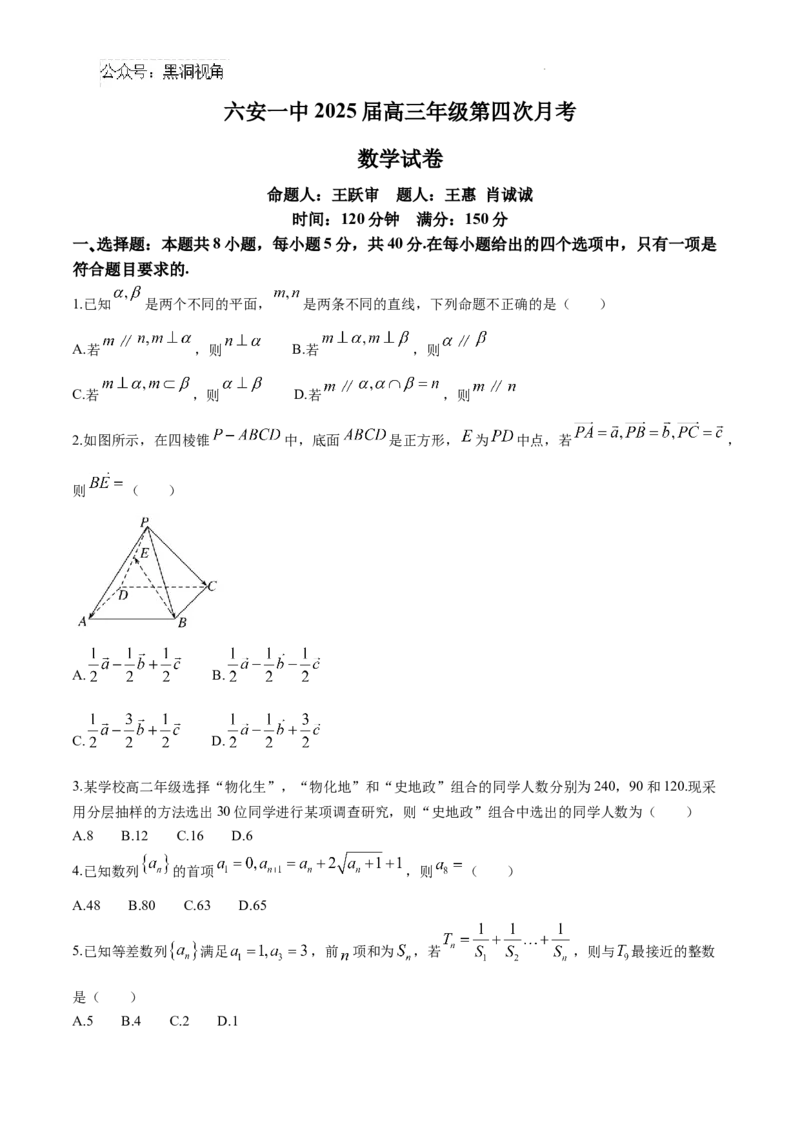 安徽省六安第一中学2024-2025学年高三上学期11月月考数学+答案_2024-2025高三（6-6月题库）_2024年12月试卷_1203安徽省六安一中2024-2025学年高三第四次月考（11月）（全科）