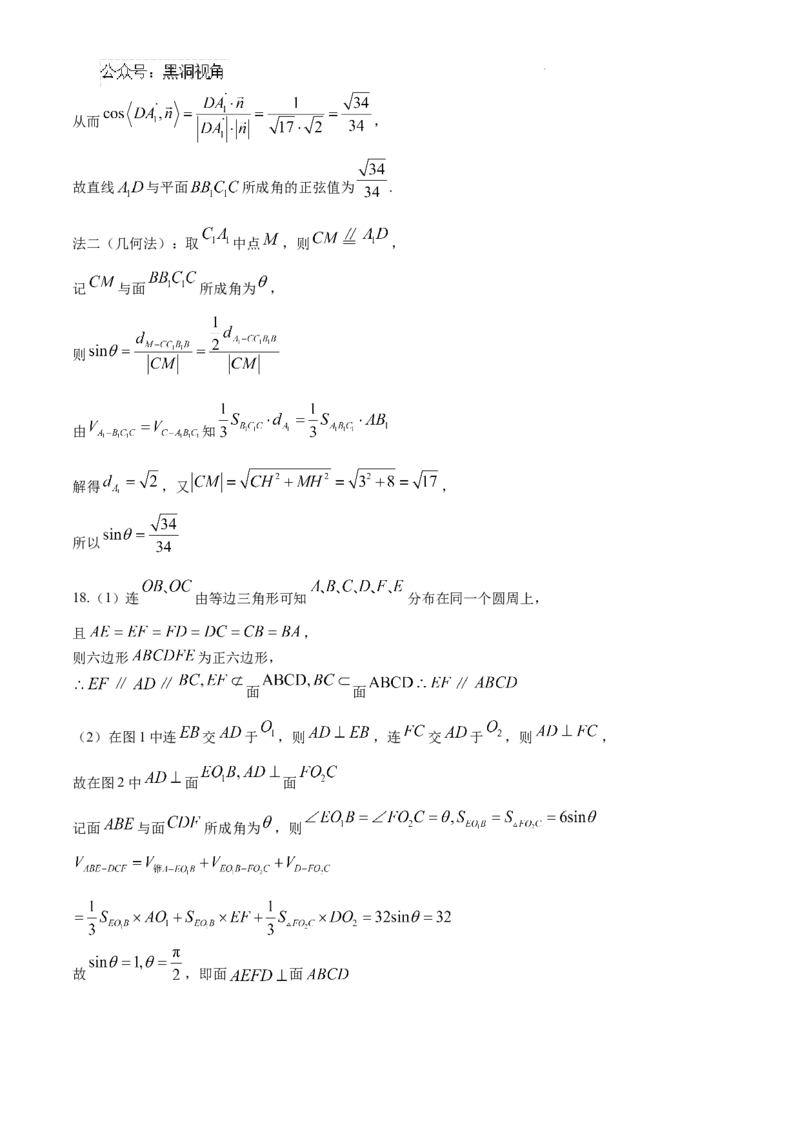 安徽省六安第一中学2024-2025学年高三上学期11月月考数学+答案_2024-2025高三（6-6月题库）_2024年12月试卷_1203安徽省六安一中2024-2025学年高三第四次月考（11月）（全科）