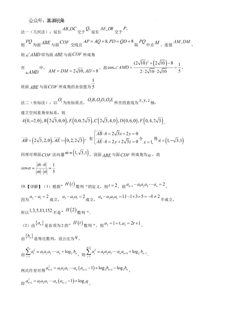 安徽省六安第一中学2024-2025学年高三上学期11月月考数学+答案_2024-2025高三（6-6月题库）_2024年12月试卷_1203安徽省六安一中2024-2025学年高三第四次月考（11月）（全科）