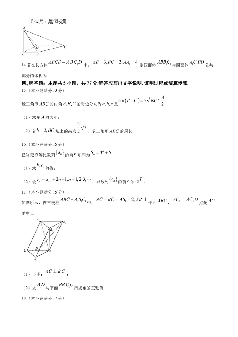 安徽省六安第一中学2024-2025学年高三上学期11月月考数学+答案_2024-2025高三（6-6月题库）_2024年12月试卷_1203安徽省六安一中2024-2025学年高三第四次月考（11月）（全科）