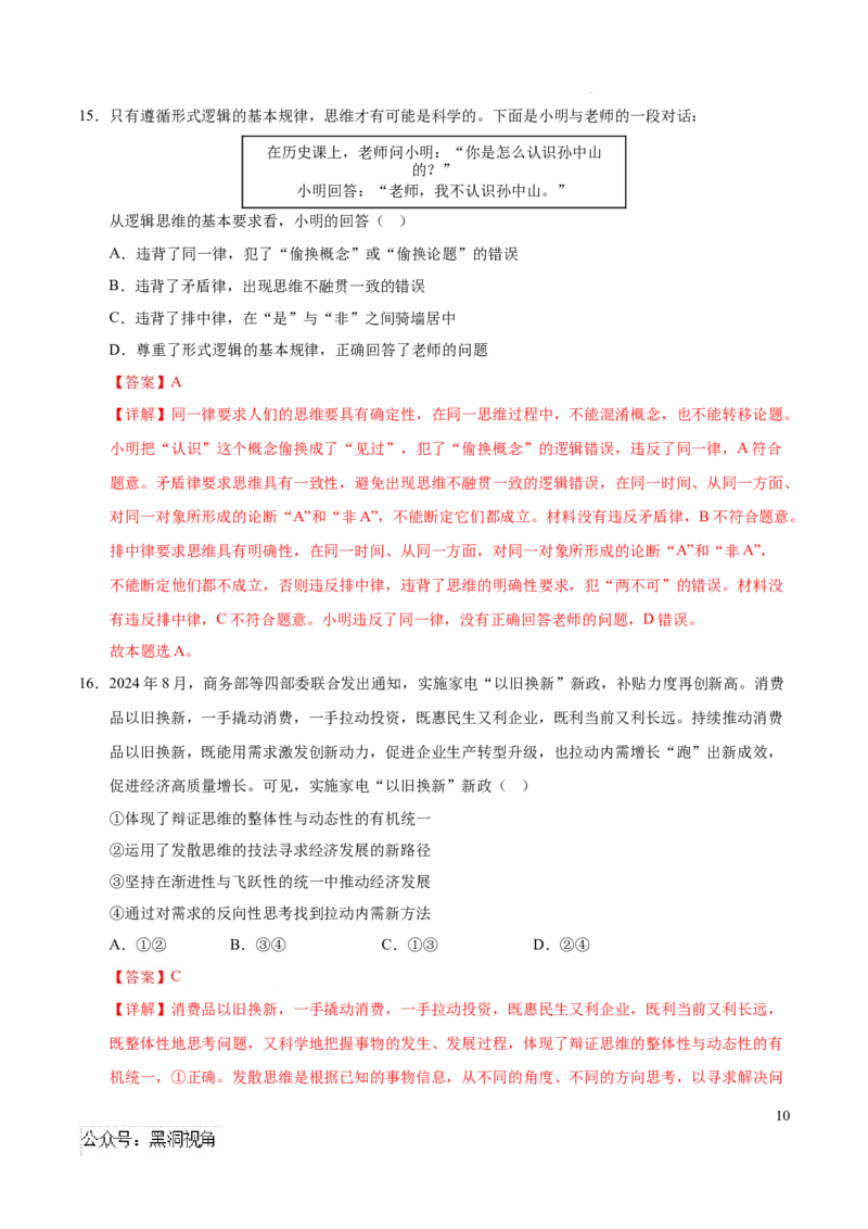 政治考前猜想卷01（全解全析）_2024-2025高三（6-6月题库）_2024年12月试卷_12072025届&ldquo;八省联考&rdquo;考前猜想卷_政治01（16+4模式）-2025年1月&ldquo;八省联考&rdquo;考前猜想卷