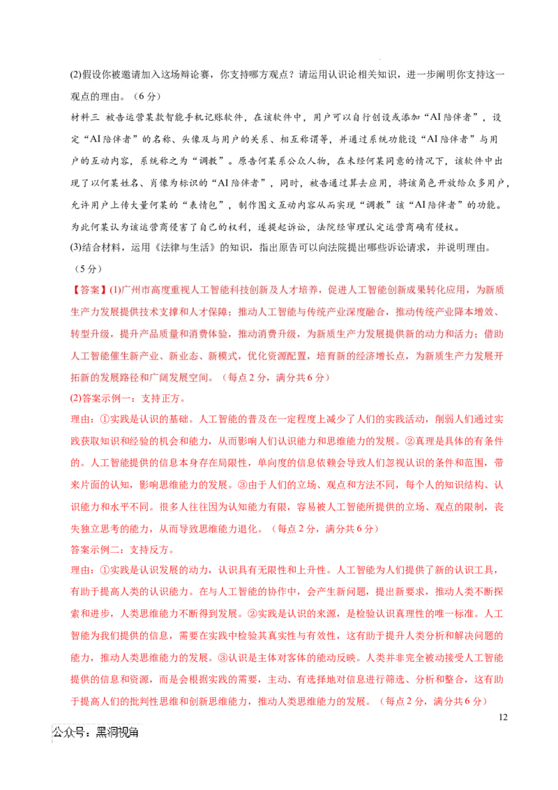 政治考前猜想卷01（全解全析）_2024-2025高三（6-6月题库）_2024年12月试卷_12072025届&ldquo;八省联考&rdquo;考前猜想卷_政治01（16+4模式）-2025年1月&ldquo;八省联考&rdquo;考前猜想卷