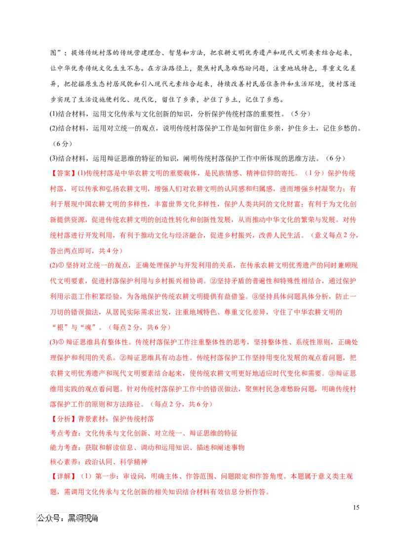 政治考前猜想卷01（全解全析）_2024-2025高三（6-6月题库）_2024年12月试卷_12072025届&ldquo;八省联考&rdquo;考前猜想卷_政治01（16+4模式）-2025年1月&ldquo;八省联考&rdquo;考前猜想卷