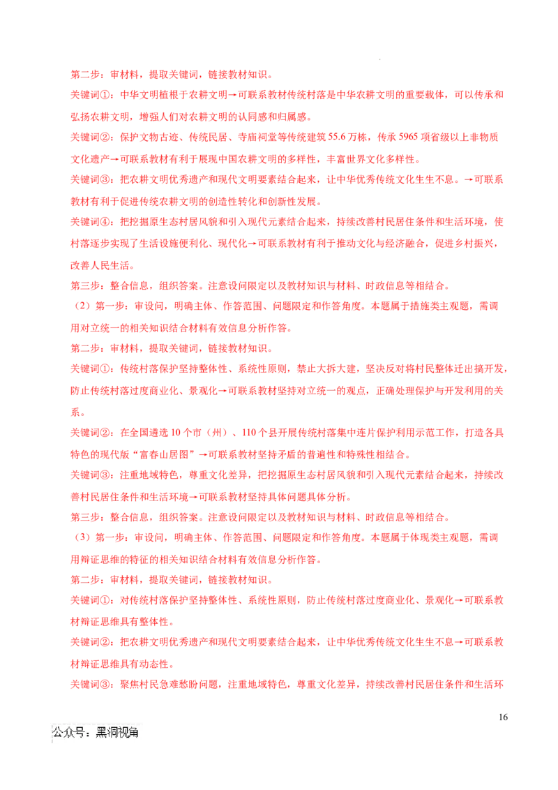 政治考前猜想卷01（全解全析）_2024-2025高三（6-6月题库）_2024年12月试卷_12072025届&ldquo;八省联考&rdquo;考前猜想卷_政治01（16+4模式）-2025年1月&ldquo;八省联考&rdquo;考前猜想卷
