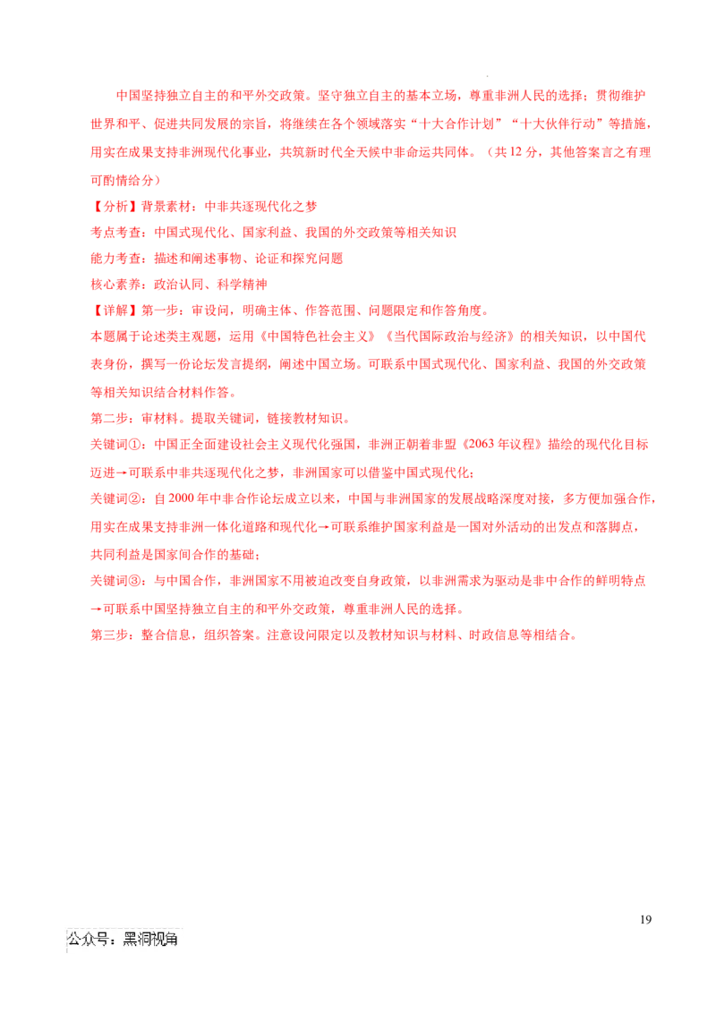 政治考前猜想卷01（全解全析）_2024-2025高三（6-6月题库）_2024年12月试卷_12072025届&ldquo;八省联考&rdquo;考前猜想卷_政治01（16+4模式）-2025年1月&ldquo;八省联考&rdquo;考前猜想卷