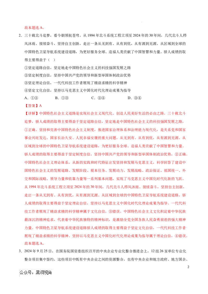 政治考前猜想卷01（全解全析）_2024-2025高三（6-6月题库）_2024年12月试卷_12072025届&ldquo;八省联考&rdquo;考前猜想卷_政治01（16+4模式）-2025年1月&ldquo;八省联考&rdquo;考前猜想卷