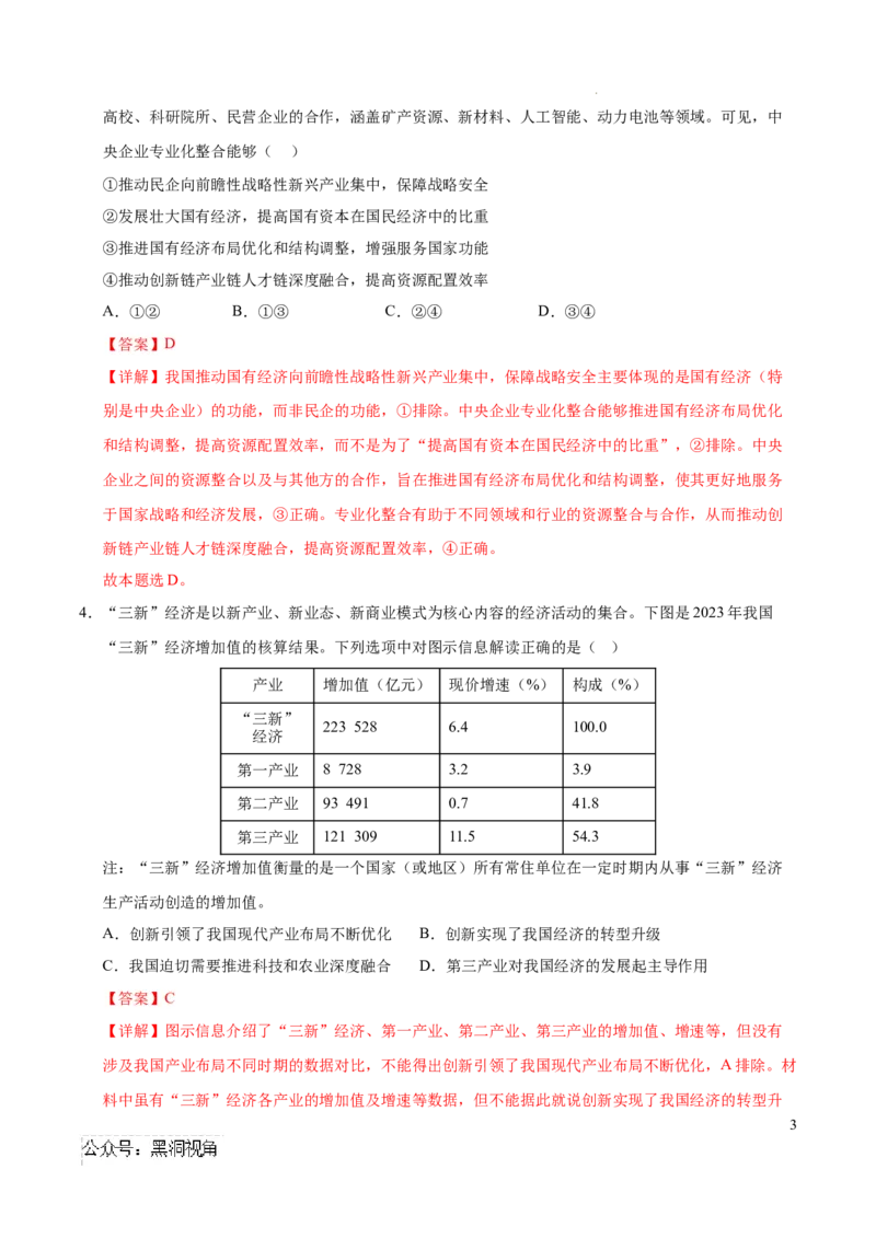 政治考前猜想卷01（全解全析）_2024-2025高三（6-6月题库）_2024年12月试卷_12072025届&ldquo;八省联考&rdquo;考前猜想卷_政治01（16+4模式）-2025年1月&ldquo;八省联考&rdquo;考前猜想卷