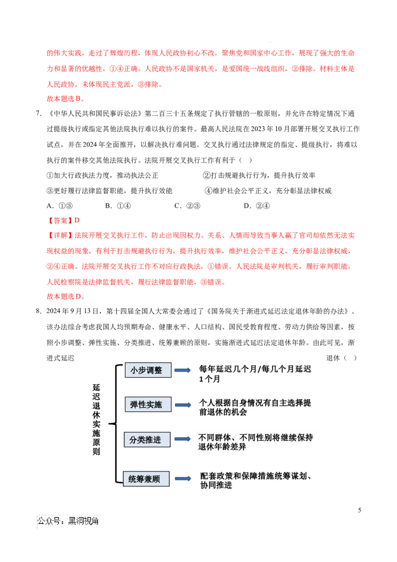 政治考前猜想卷01（全解全析）_2024-2025高三（6-6月题库）_2024年12月试卷_12072025届&ldquo;八省联考&rdquo;考前猜想卷_政治01（16+4模式）-2025年1月&ldquo;八省联考&rdquo;考前猜想卷