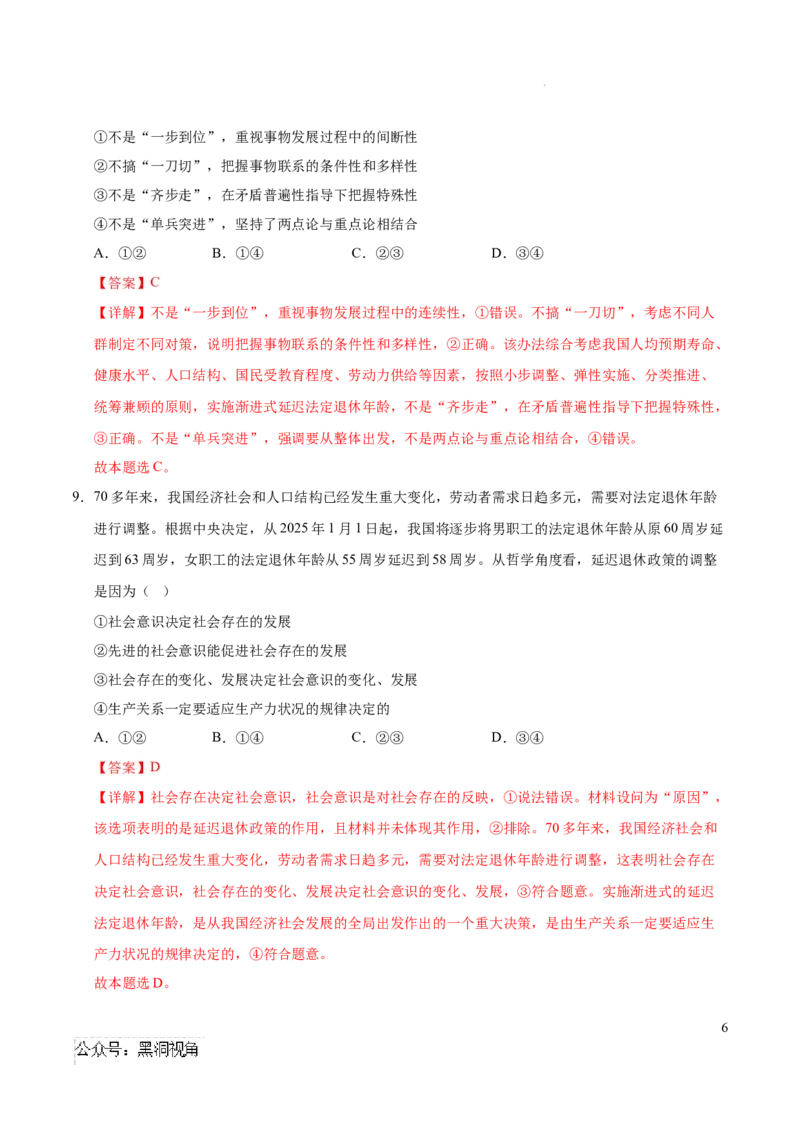 政治考前猜想卷01（全解全析）_2024-2025高三（6-6月题库）_2024年12月试卷_12072025届&ldquo;八省联考&rdquo;考前猜想卷_政治01（16+4模式）-2025年1月&ldquo;八省联考&rdquo;考前猜想卷