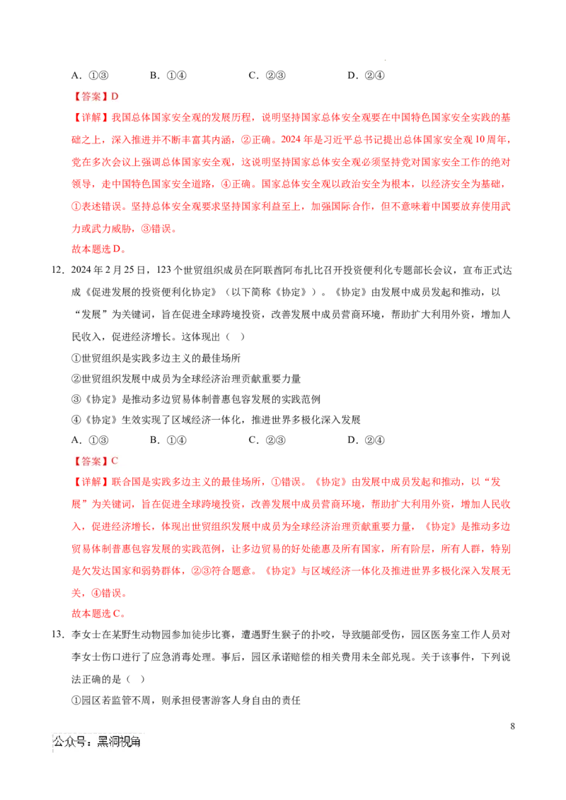 政治考前猜想卷01（全解全析）_2024-2025高三（6-6月题库）_2024年12月试卷_12072025届&ldquo;八省联考&rdquo;考前猜想卷_政治01（16+4模式）-2025年1月&ldquo;八省联考&rdquo;考前猜想卷