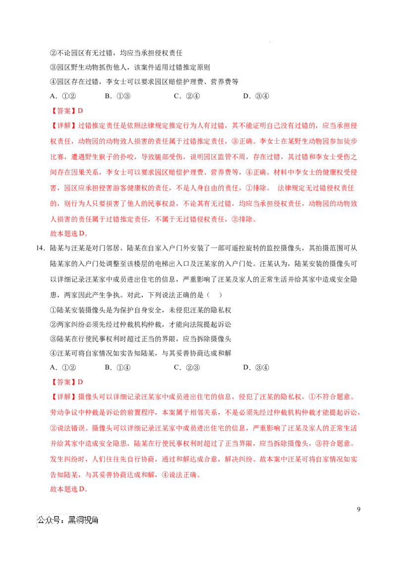 政治考前猜想卷01（全解全析）_2024-2025高三（6-6月题库）_2024年12月试卷_12072025届&ldquo;八省联考&rdquo;考前猜想卷_政治01（16+4模式）-2025年1月&ldquo;八省联考&rdquo;考前猜想卷