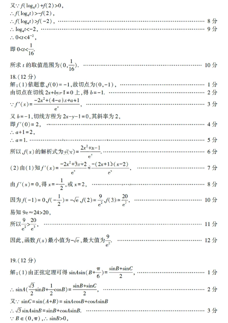 山东省临沂市2024届高三11月教学质量检测考试数学答案(1)_2023年11月_01每日更新_23号_2024届山东省临沂市高三11月教学质量检测考试