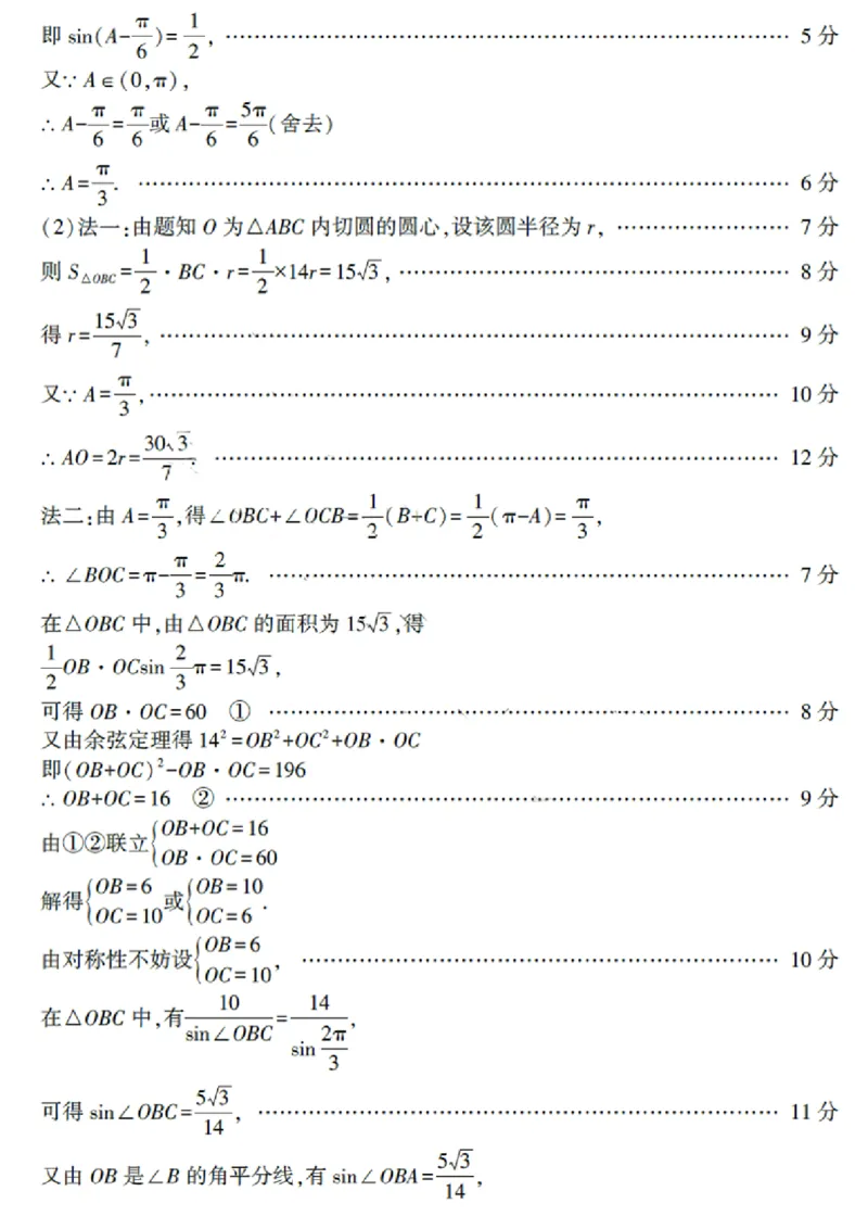 山东省临沂市2024届高三11月教学质量检测考试数学答案(1)_2023年11月_01每日更新_23号_2024届山东省临沂市高三11月教学质量检测考试