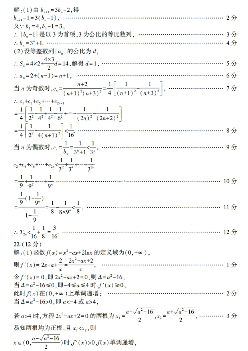 山东省临沂市2024届高三11月教学质量检测考试数学答案(1)_2023年11月_01每日更新_23号_2024届山东省临沂市高三11月教学质量检测考试