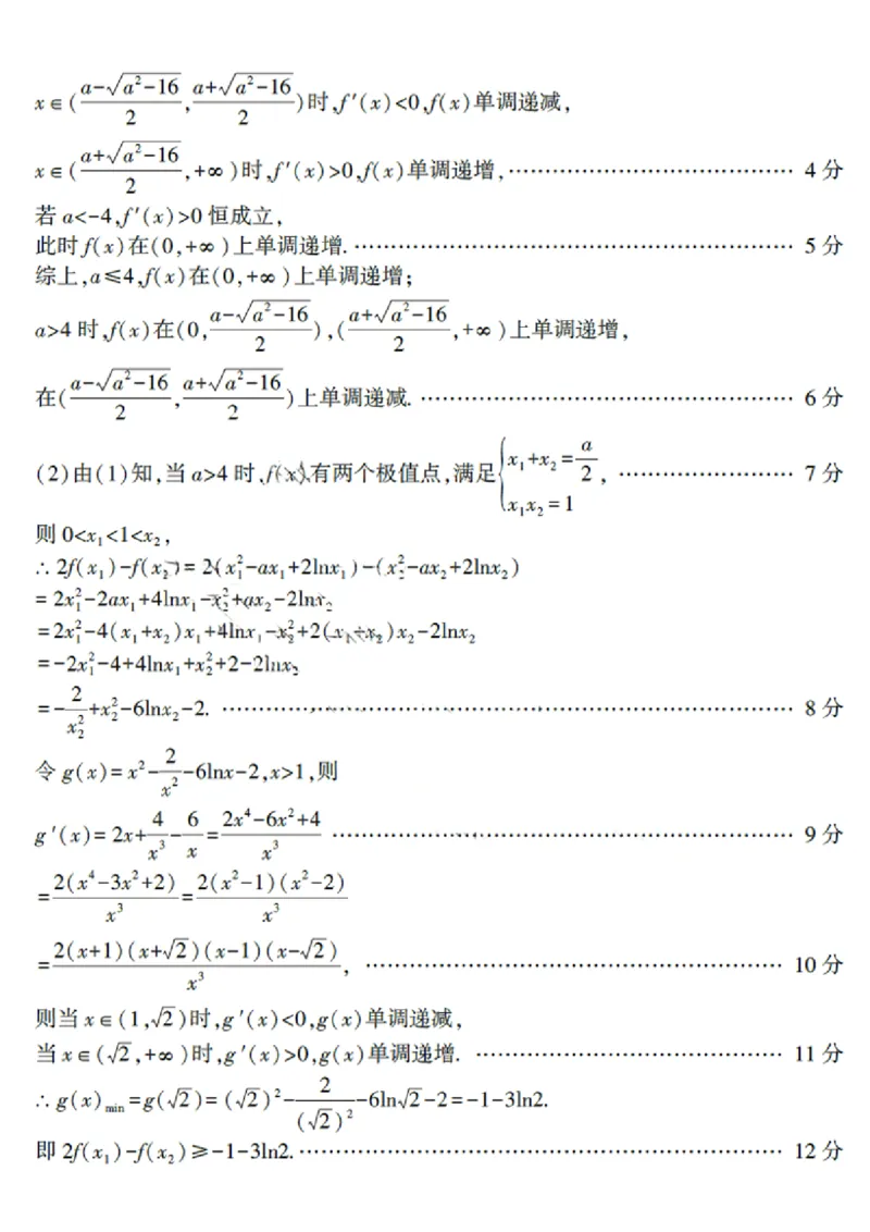 山东省临沂市2024届高三11月教学质量检测考试数学答案(1)_2023年11月_01每日更新_23号_2024届山东省临沂市高三11月教学质量检测考试