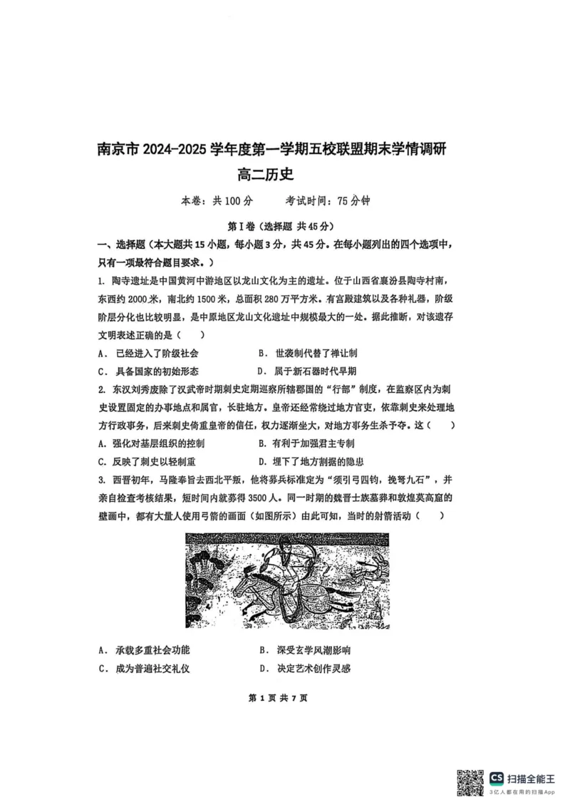 江苏省南京市五校联盟2024-2025学年高二上学期1月期末考试历史PDF版无答案_2024-2025高二（7-7月题库）_2025年03月试卷_0319江苏省南京市五校联盟2024-2025学年高二上学期1月期末考试