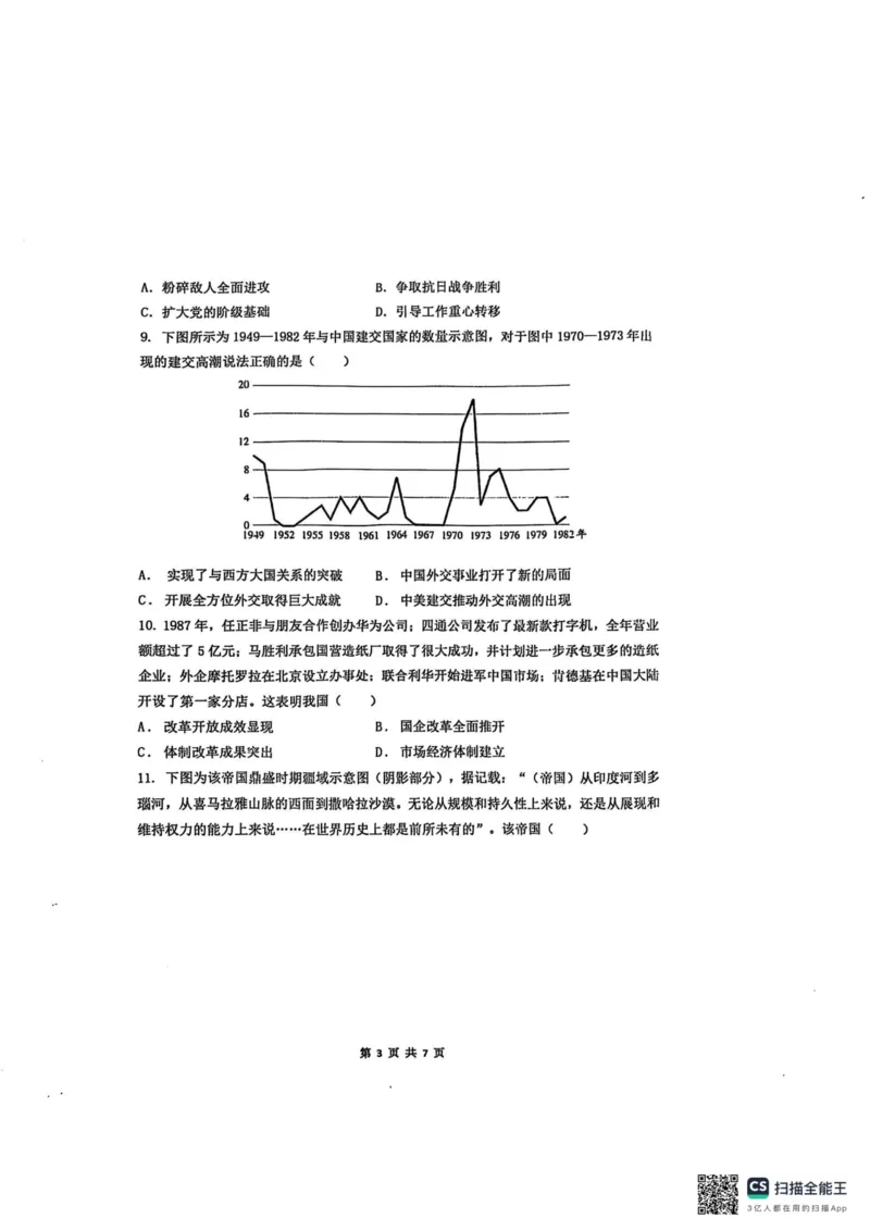 江苏省南京市五校联盟2024-2025学年高二上学期1月期末考试历史PDF版无答案_2024-2025高二（7-7月题库）_2025年03月试卷_0319江苏省南京市五校联盟2024-2025学年高二上学期1月期末考试