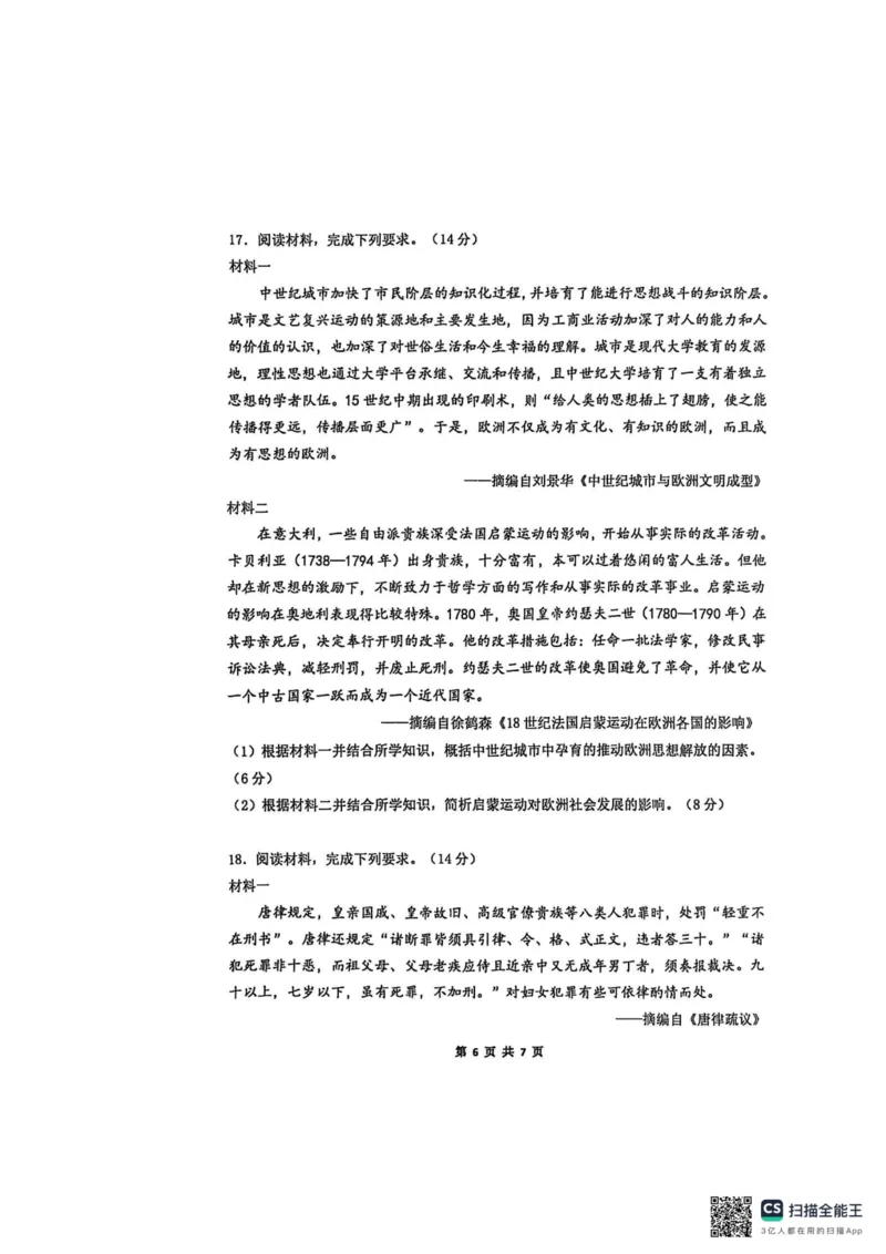 江苏省南京市五校联盟2024-2025学年高二上学期1月期末考试历史PDF版无答案_2024-2025高二（7-7月题库）_2025年03月试卷_0319江苏省南京市五校联盟2024-2025学年高二上学期1月期末考试